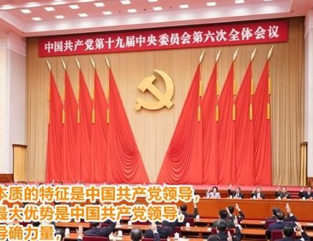 十九屆六中全會決議中的10個明確（深圳裝修公司掀起學習熱潮）