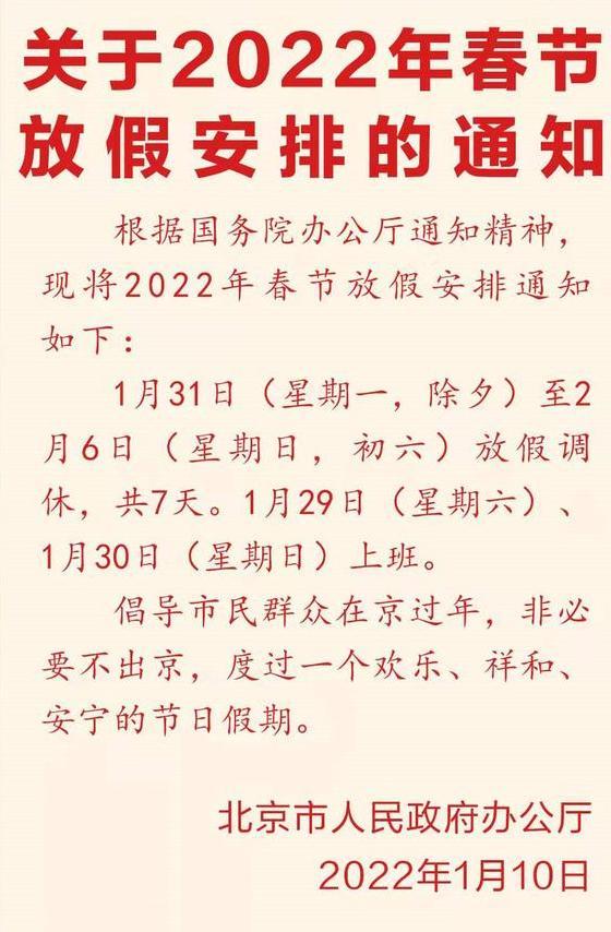 2022年春節放假安排來了（年前裝修工期倒計時）